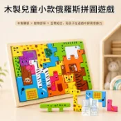 ◎寶貝天空◎【木製兒童小款俄羅斯拼圖遊戲】兒童積木動物拼圖,立體拼圖教具,立體堆疊,益智桌遊親子遊戲玩具