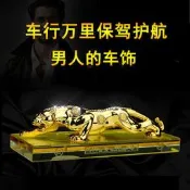 台灣現貨合金汽車擺件金錢豹車載香水座男士高檔招財用品車內中控臺裝飾品  露天市集  全台最大的網路購物市集