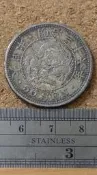 U92--明治三十六年五十錢龍銀--原味特年