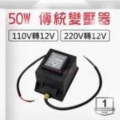 【奇亮科技】含稅 50W 傳統變壓器 110V轉12V / 220V轉12V 防水變壓器 水底燈