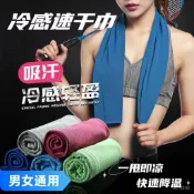 運動冰涼巾 降溫毛巾 速乾吸汗 冷感運動毛巾 跑步健身 戶外運動 男女通用 冰爽透氣