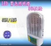 消防器材批發中心   S-36壁掛緊急照明燈 sh-37 36顆燈  消防暑認證