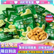 【台灣現貨秒發】芥末腰果 脆皮腰果 鹽焗腰果 鹹香腰果 W180腰果 越南腰果 烘焙腰果 越南🇻🇳腰果 Hito 杏仁果