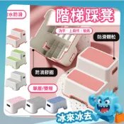 階梯椅 洗手凳 踩腳凳 馬桶凳 防滑椅 板凳 腳凳 階梯椅 墊高椅 雙層墊高凳 小板凳 洗手 洗澡 浴室 馬桶 冰來冰去