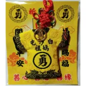 白沙屯媽祖，天上聖母轎班小神衣（內附平安符）