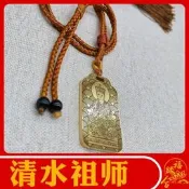 【可開發票】黑麵蓬萊昭應清水祖師吊墜陳榮祖真人佛祖公神像男女款項鏈吊墜件