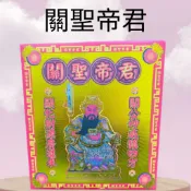 【樂興佛具】關聖帝君金 / 關公 / 金紙 / 補財庫 / 神明用 / 盒子金 / 環保金紙 丙款