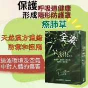 【24H出貨】療肺草 複方素食膠囊 (30顆/盒)*1盒 漢方 呼吸道 防禦力 PM2.5 本草綱目