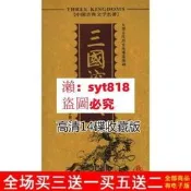  【可開發票】四大名著古裝電視劇三國演義經濟版DVD蝶光蝶94版84集完整版4蝶【满额免運】