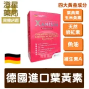 澄星藥局 【免運⭐多件優惠】 德國進口 善立明 XANISIN軟膠囊30粒 ( 天然蝦紅素 + 葉黃素/ 魚油/ 維他命A/ 鋅 )