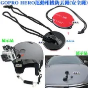 源動力~GOPRO HERO運動相機防丟繩(安全繩)-運動DV攝影機HERO23+4SJ5000小米SONY小蟻JVC用