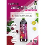 (店+)【台灣好田】葡萄甜菜根香檬汁 300ml/瓶 效期2027.06.01