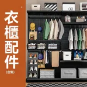【免運】黑色金屬洞洞板 衣櫃收納 衣帽間層架 免釘孔褲架 多功能掛鉤 DIY收納 工業風置物架 伸縮桿配件