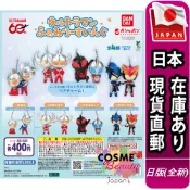 【日本現貨直郵】日版 扭蛋 BANDAI 萬代 60週年 奧特曼 家族 超人力霸王 賽文 傑洛 貝利亞 布魯 Q版 吊飾