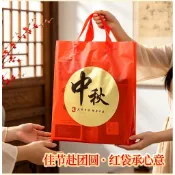 〖中秋吊帶袋 〗加厚中秋禮品手提袋 紅色福字塑膠袋 月餅禮盒袋子 中秋回禮包裝袋子