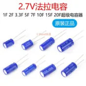 2.7V法拉電容1F 2F 3.3F 5F 7F 10F 15F 20F超級電容器