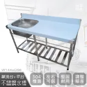 ABIS 亞比斯 【Abis】客製商品-頂級升級加牆款304不鏽鋼144CM單洗台+平台加深大水槽/洗手台/洗碗槽/流理台-1入