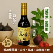 【野菜村】  第三代黑蒜醋(添加山楂 甜菊葉)300ml/瓶 ＃無糖