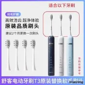 適配Saky/舒客舒克聲波電動牙刷刷頭T3/T1/G5替換刷頭清潔軟毛護齦