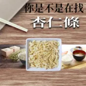 【A&A】┇生杏仁條┇杏仁條┇堅果烘焙材料┇美國加州┇附發票┇