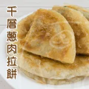 🐻有熊在送🐻冷凍滿799全家免運附發票 小鬍子千層蔥肉拉餅 蔥抓餅 早餐食材 蔥油餅含肉 600g5片 冷凍食品