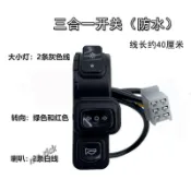 批發🐷電動車大燈喇叭轉向開關電動腳踏車三輪車三合一三點喇叭開關總成