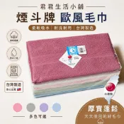 LIUKOO 煙斗牌 LK611 歐風加厚毛巾 台灣製🇹🇼 單條 100%純棉柔軟超吸水 洗臉浴用毛巾