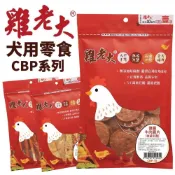 雞老大 寵物零食  CBP系列 純肉零食 肉乾 寵物肉乾 狗零食 狗狗零食『WANG』