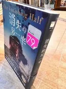消失的另一半 (誠品獨家書衣版) / 布莉．貝內特