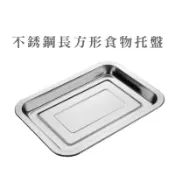 厚度不銹鋼盤 食物盤 方盤托盤 長方形燒烤盤 自助餐盤 鐵盤 烤盤 串燒盤 料理盤 盤子【DA073】