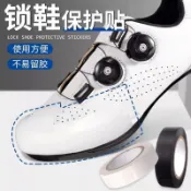 鎖鞋保護貼溜冰鞋速滑鞋防磨鞋套冰刀鞋鞋套防磨防刮花保護套膠帶精選