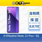 小米 Redmi Note 13 Pro+ 12G/512G 6.67吋 5G智慧手機 紅米 Mi福利品【ET手機倉庫】