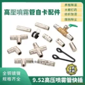 〈彩虹姐姐優選〉【噴霧配件】9.52高壓噴霧管高壓管快插式接頭雙噴單噴高霧化消農用快插接頭養殖 農場 園藝 降溫
