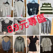 （二手）89元大出清持續上架更新衣服上衣褲子裙子洋裝外套冬夏季各類服飾便宜出售持續上新款趕快來挖寶未滿百元不出貨🚚