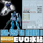 【大頭宅】EVO水貼  MG 狙擊型吉姆 白狗小隊 專用水貼 螢光 EM193
