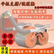 【好康免運】送計時器 健腹輪自動迴彈 健身器材 肘撐捲腹機 傢用室內 健腹輪 雙滾輪 健美輪 腹肌 健腹器伏地挺身器
