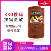 【全網最低】捲簾門鏈條電機遙控器330幻象撥碼遙控幻象2200