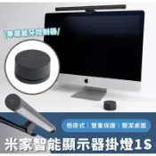 JUMP星球 強強滾生活 小米 米家智能顯示器掛燈 1S