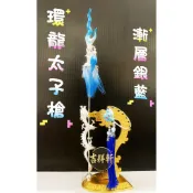 🆕🆕🆕2026 最新款 銀藍 環龍太子槍 活動式太子槍 太子槍 太子法器 太子槍圈 龍太子槍✨