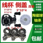 全陶瓷軸承 捲線器漁輪改裝  全陶瓷培林 不鏽蝕 自潤滑 精度高改裝全陶瓷混閤半陶瓷球綫杯側蓋軸承漁輪水滴輪小黃輪S62