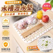 💧水槽瀝水墊 廚房瀝水板 洗菜瀝水板 過濾板 防堵塞排水墊 塑膠瀝水墊 水槽過濾網 廚房洗菜用品 水槽濾水墊 洗菜過濾墊