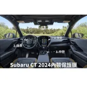 【膜料工讀生】Subaru Crosstrek CT 犀牛皮防護膜 包膜 TPU 內裝 螢幕 中控 門碗貼 油箱蓋保護貼