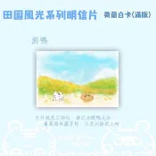 明信片 - 田園風光系列 - 游鴨/桃花源