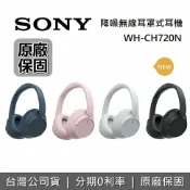 集雅社影音家電旗艦館 【~11/22+限時下殺】SONY 索尼 WH-CH720N 輕盈 真無線藍芽耳機 耳罩式主動降噪藍牙耳機 台灣公司貨