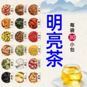 【台灣製】明亮茶 視清茶 茶 茶包 視明茶 3c電腦族 菊花決明子枸杞茶 養生茶包
