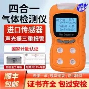 【可開統編】可攜式四合一氣體檢測儀二氧化碳氨氣氫氣有限空間氧氣濃度警報器