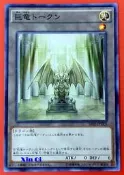 【Xin Qi】遊戲王 SR02-JPTKN 巨龍指示物 代幣TOKEN (普卡)