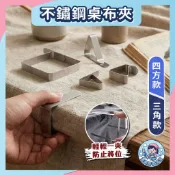 【 隔日到貨 】 不鏽鋼桌巾固定夾 桌布夾 桌巾夾 桌巾固定 一夾固定 桌巾固定夾 桌夾 麻將桌夾《 美美居家清潔 》