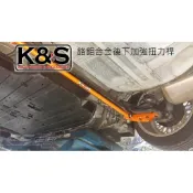 ●凱興國際●SUMMIT-HONDA本田 FIT.GE 鉻鉬合金後下加強扭力桿 #H-GE-006