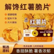 台灣出貨【特價一斤裝】休閒零食香脆紅薯片地瓜片香甜酥脆農家傳統薯幹